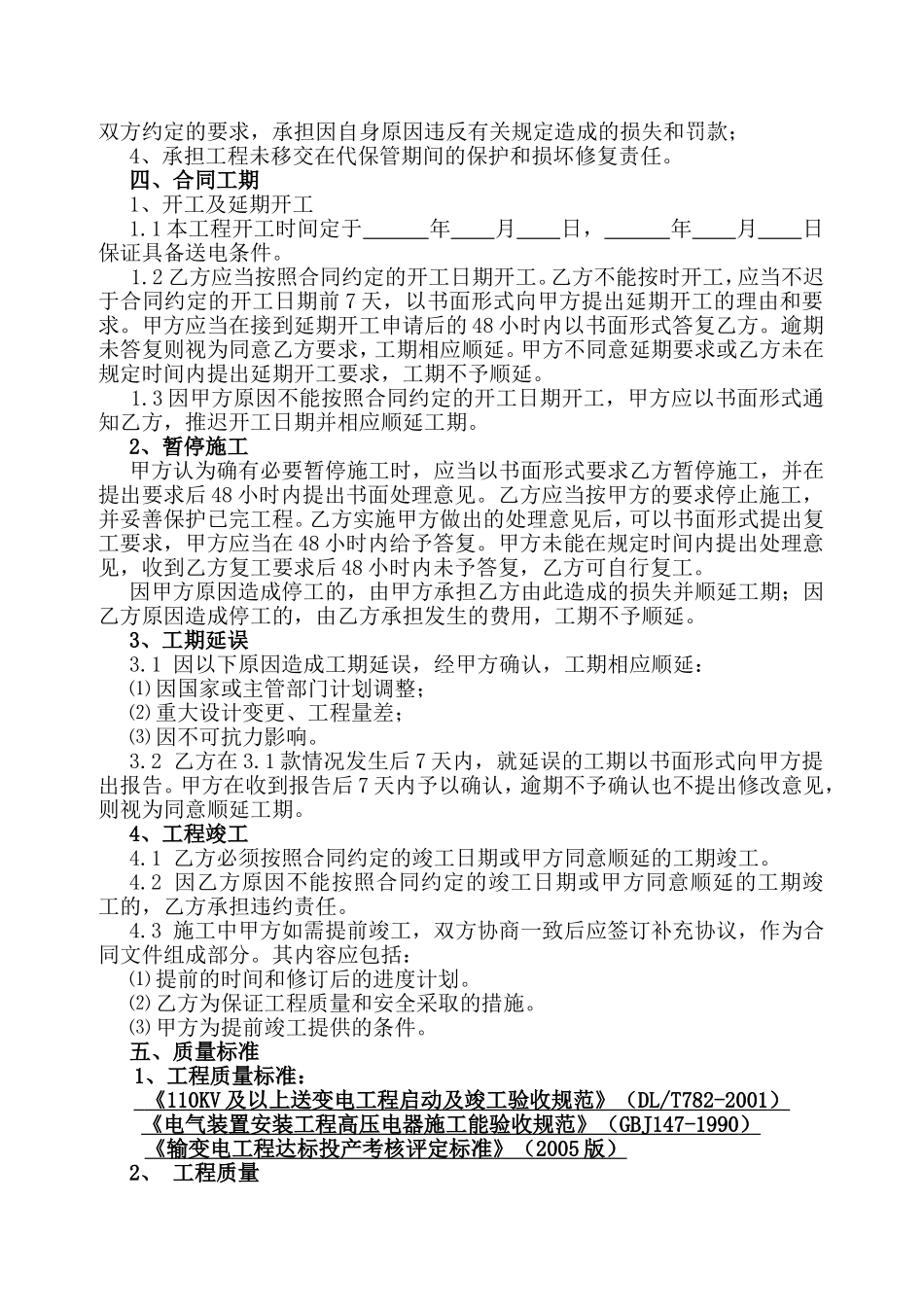 110KV变电站施工合同_第3页