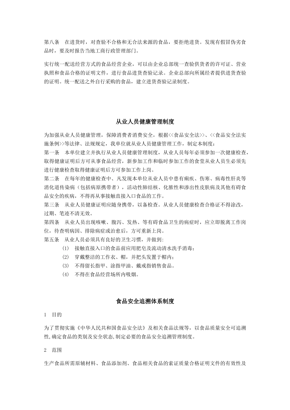 进货查验制度 _第2页