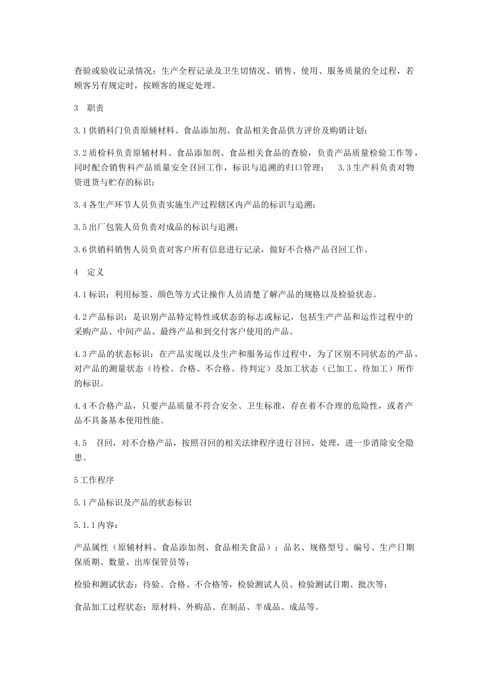 进货查验制度 _第3页