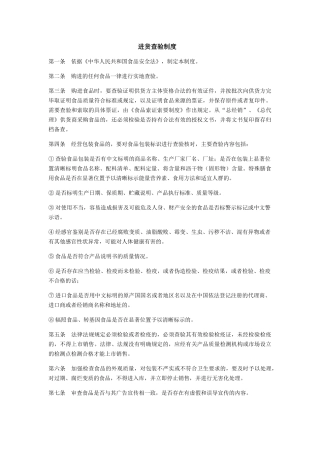 进货查验制度 