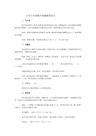 小学五年级数学难题解答技巧