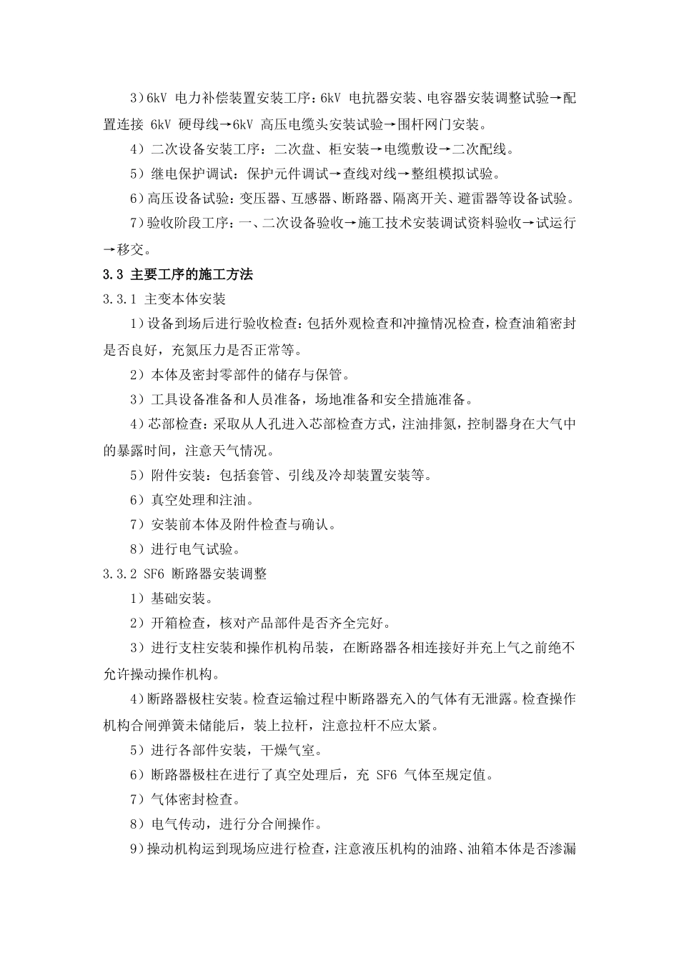 110kV变电站施工组织设计_第3页