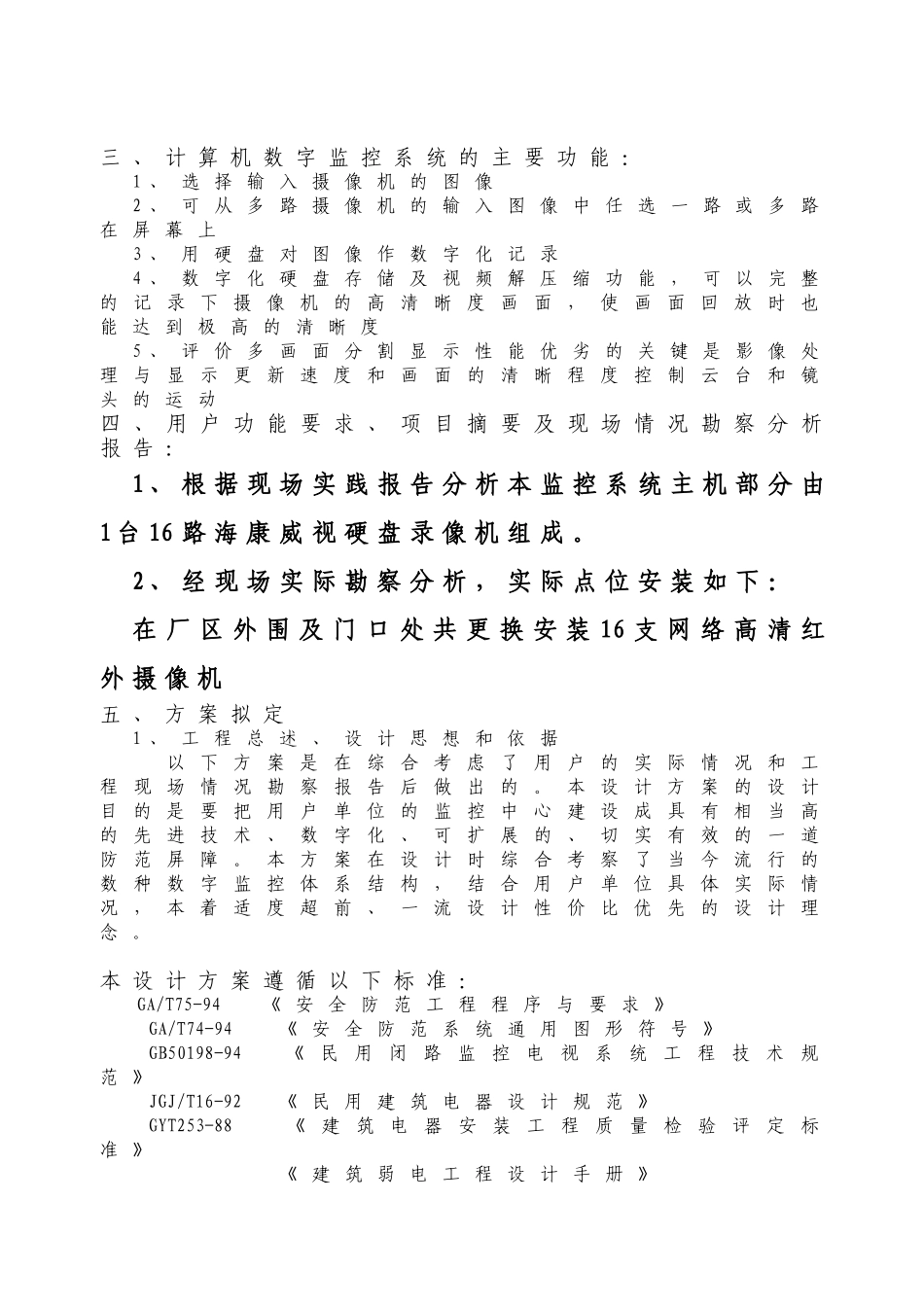 监控工程改造方案_第2页