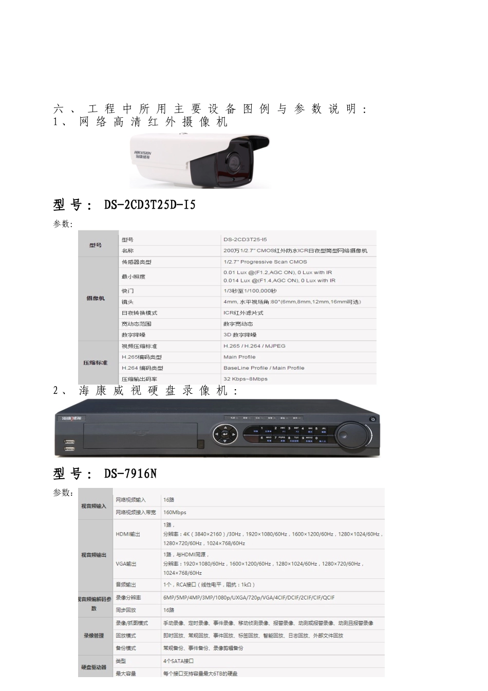 监控工程改造方案_第3页