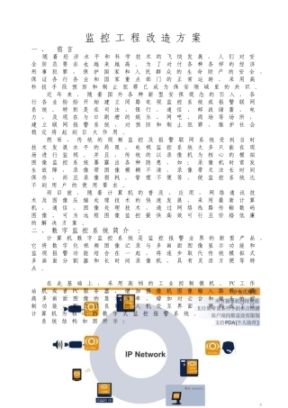 监控工程改造方案