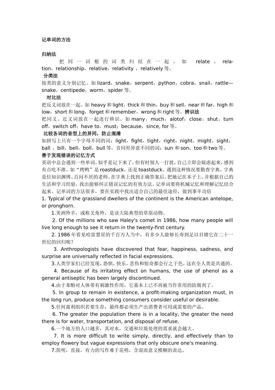 记单词的方法_第1页