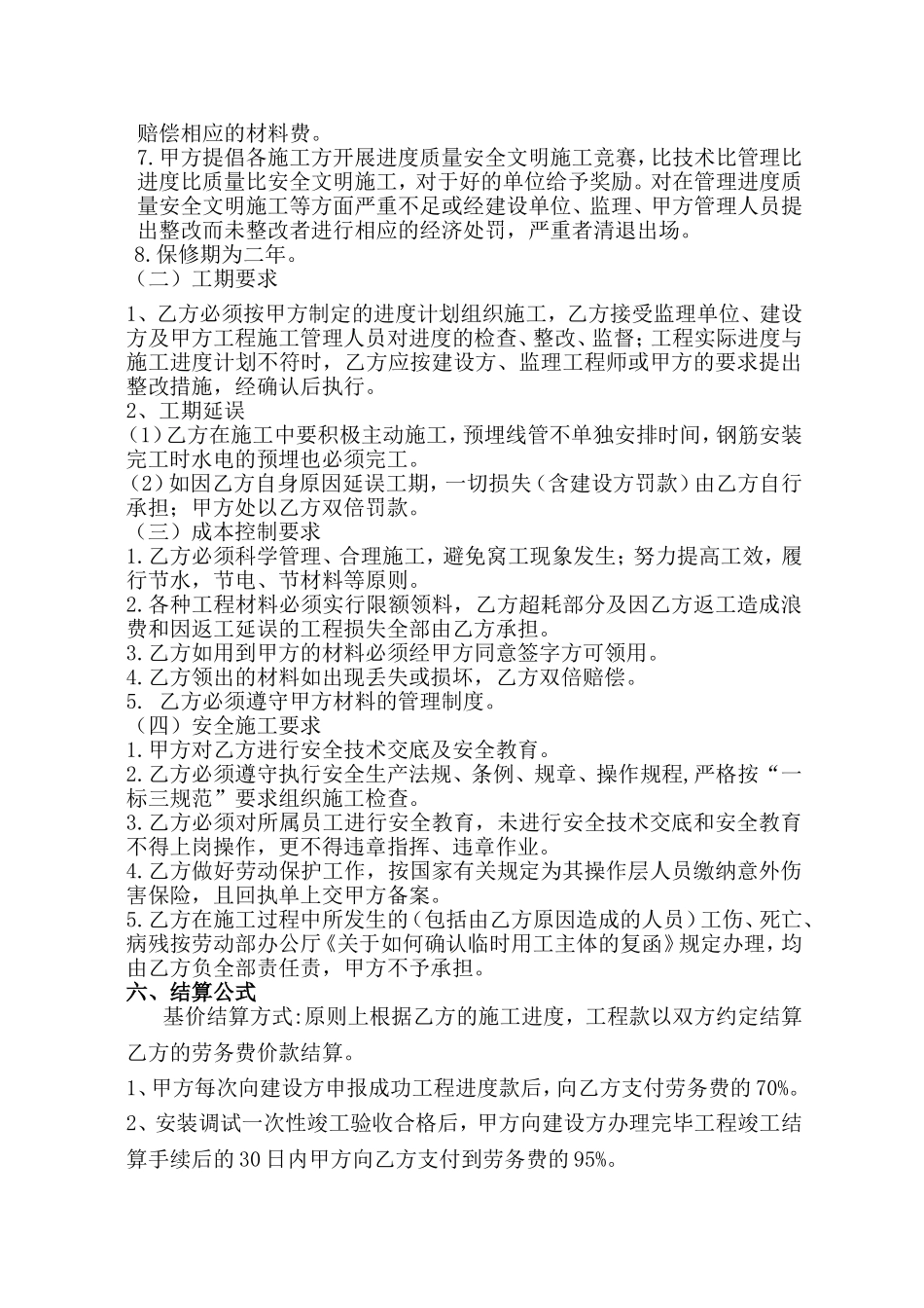 建筑水电安装工程劳务协议_第3页