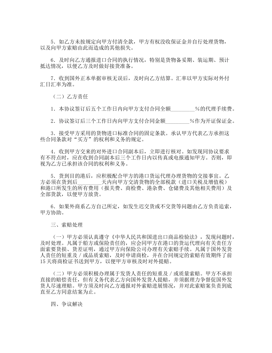进口代理合同_第2页