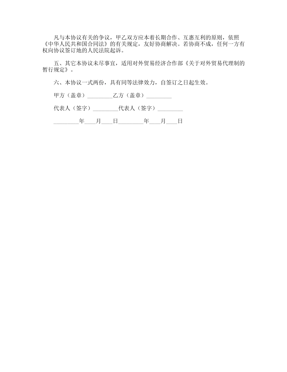 进口代理合同_第3页