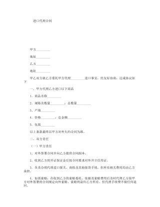 进口代理合同