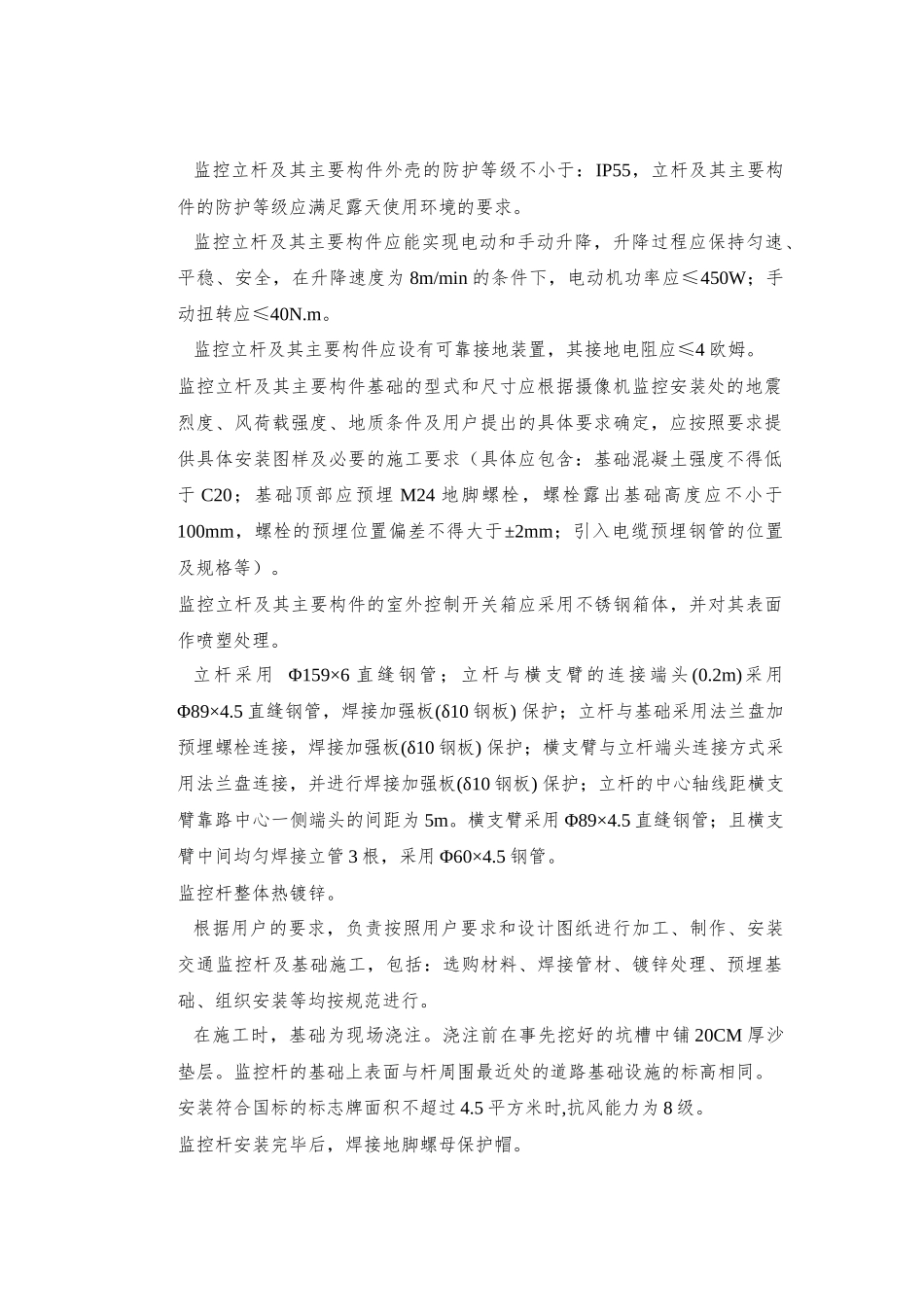 监控立杆施工工艺_第2页