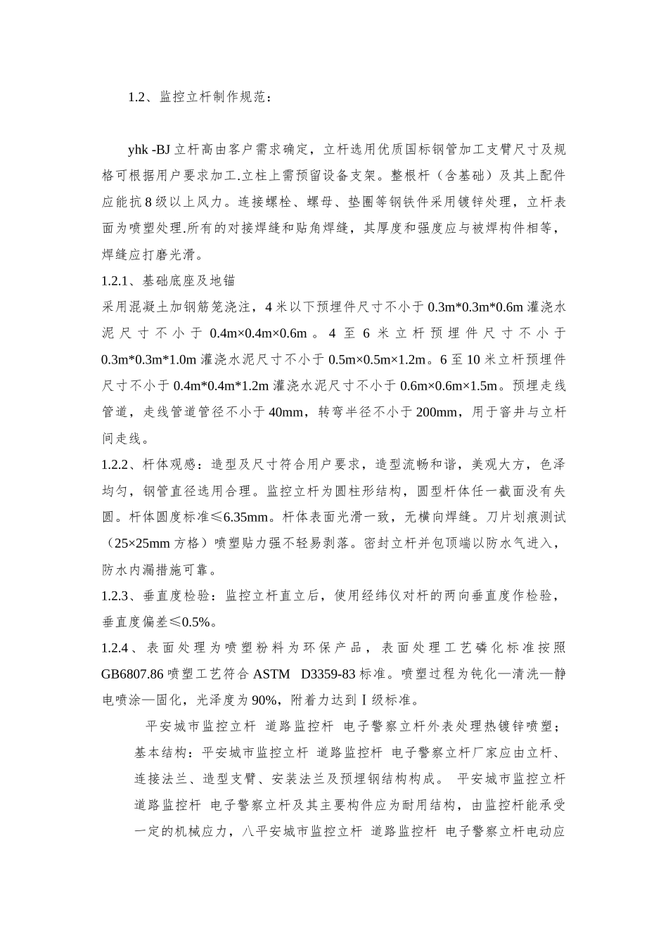 监控立杆施工工艺_第3页