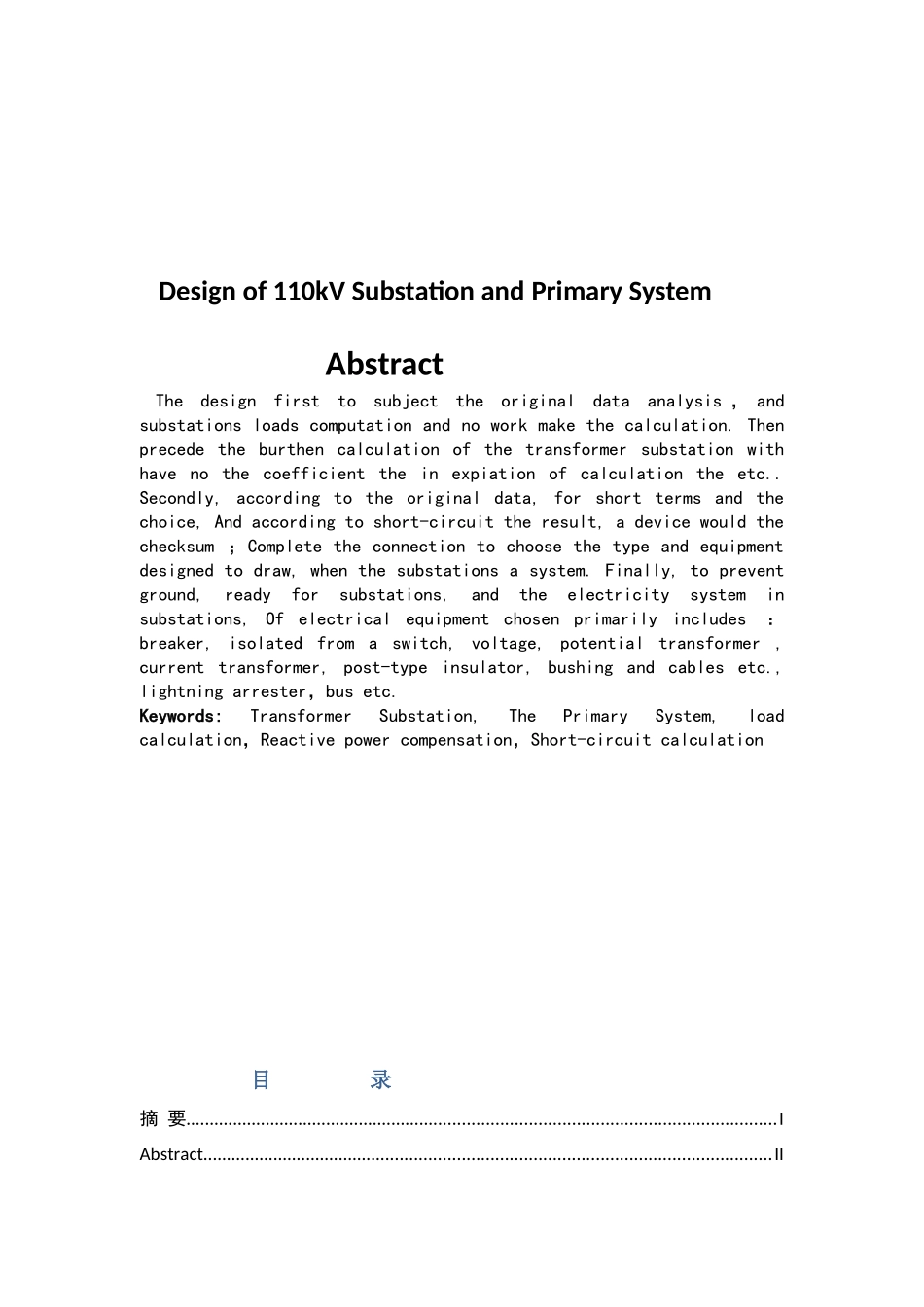 110kV变电站一次系统设计_第2页