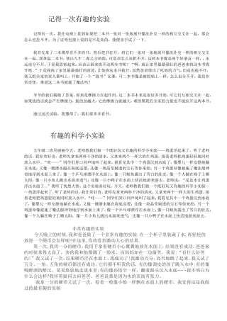 记得一次有趣的实验