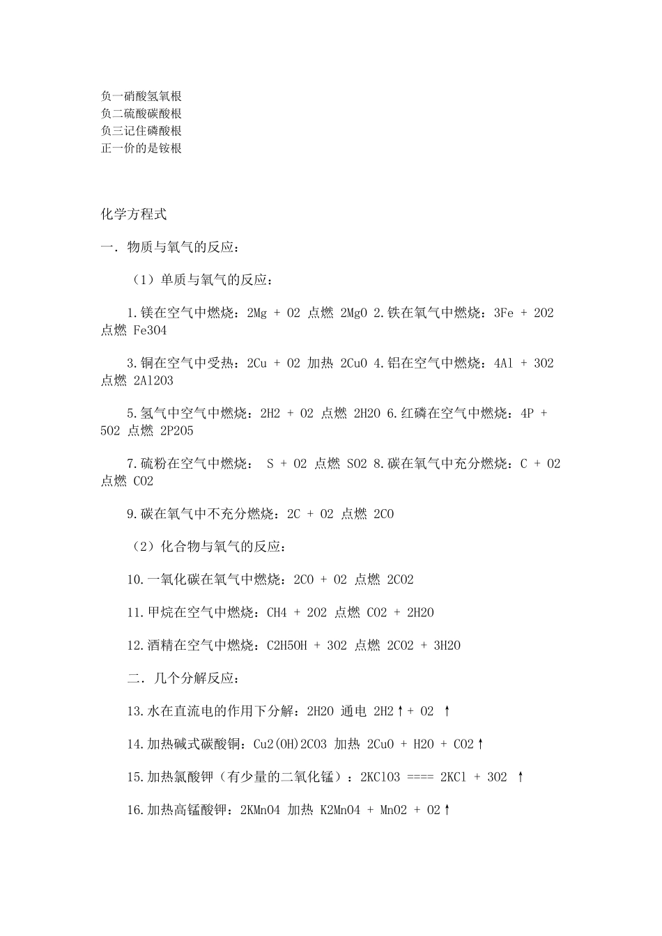 记化学价的口诀_第2页
