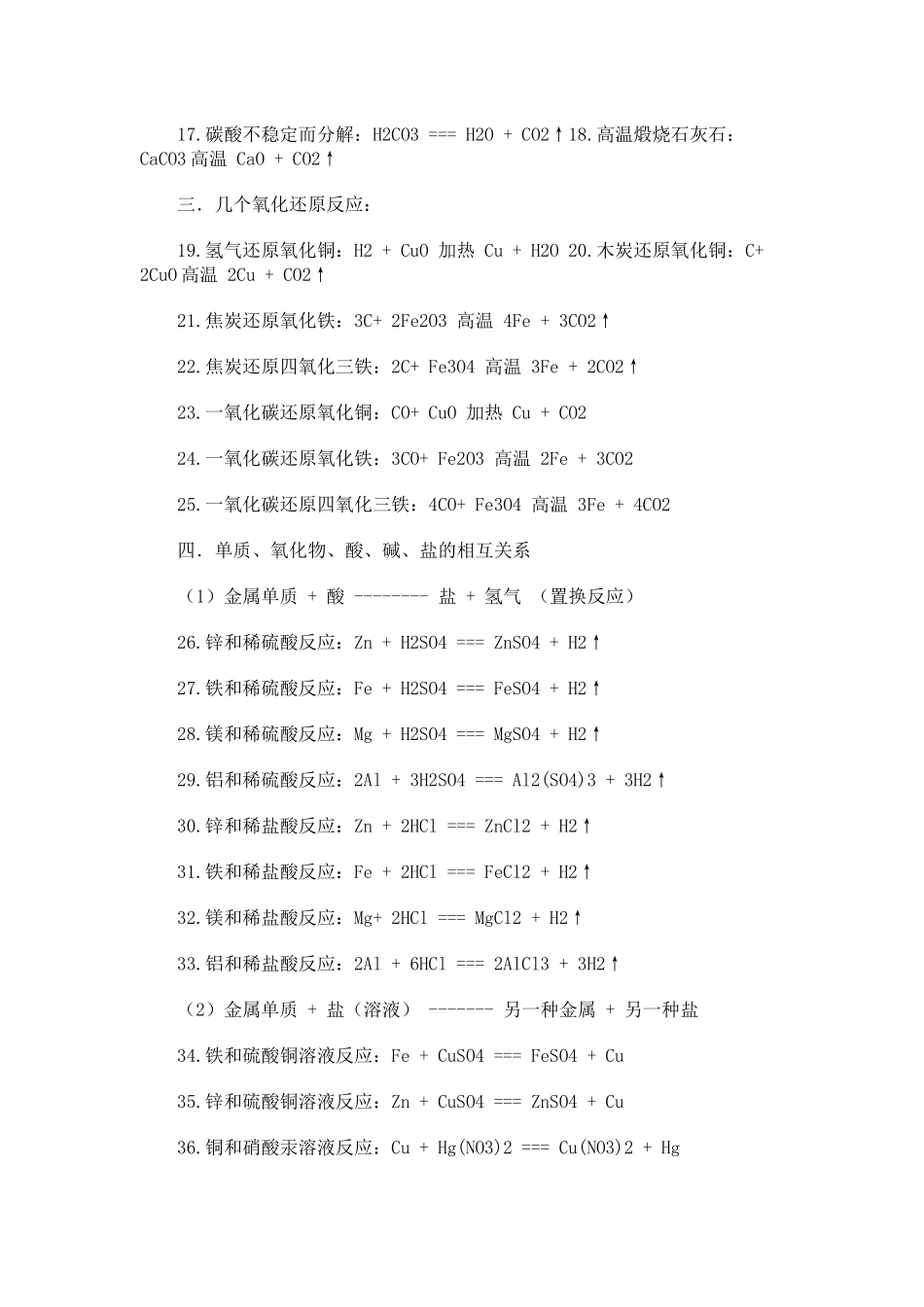 记化学价的口诀_第3页