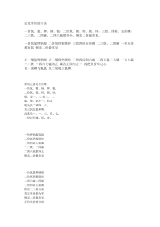 记化学价的口诀