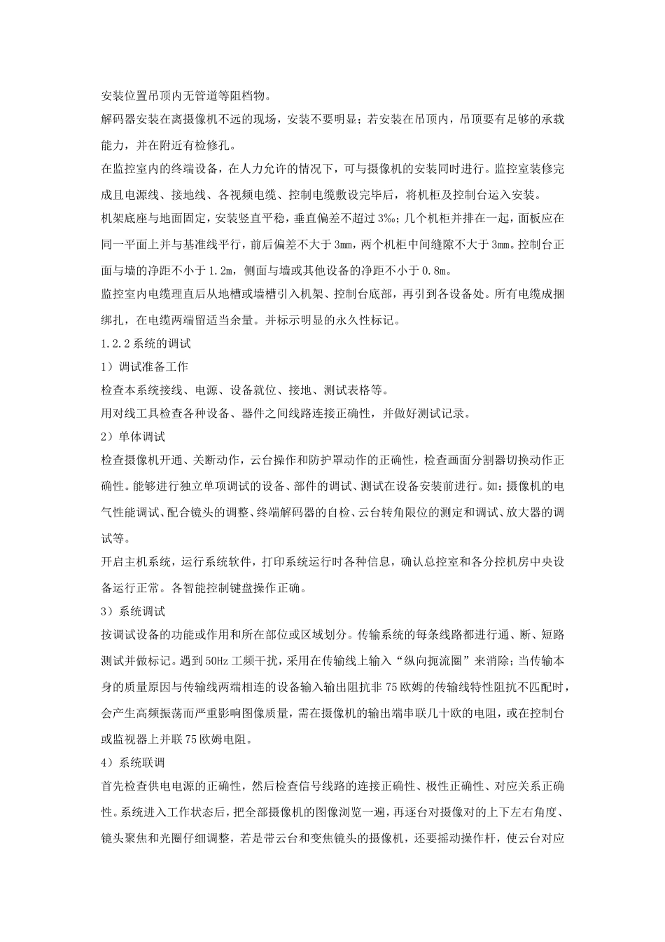 监控施工技术方案_第2页