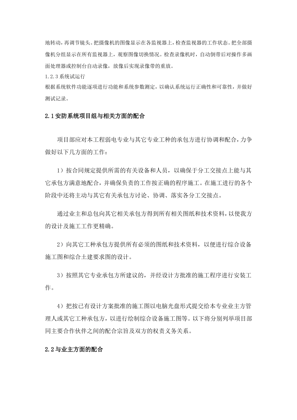 监控施工技术方案_第3页