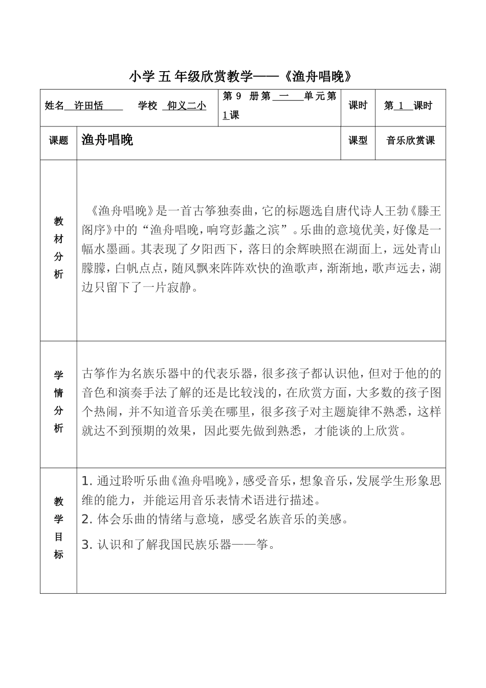 小学五年级欣赏教学——《渔舟唱晚》_第1页