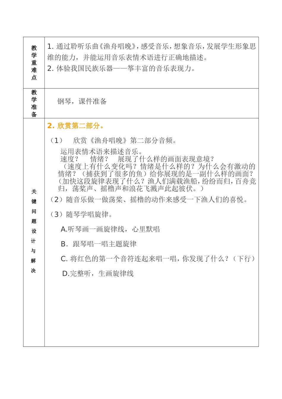 小学五年级欣赏教学——《渔舟唱晚》_第2页