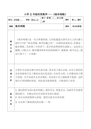 小学五年级欣赏教学——《渔舟唱晚》