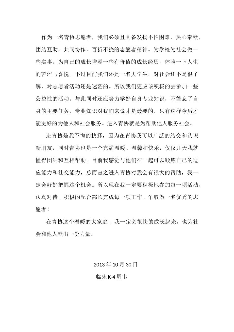 进青协心得体会_第2页