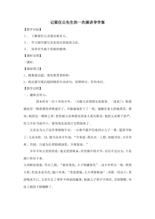 记梁任公先生的一次演讲导学案
