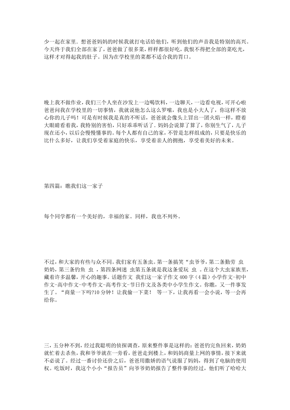 话题作文我们这一家子作文400字（4篇）_第3页