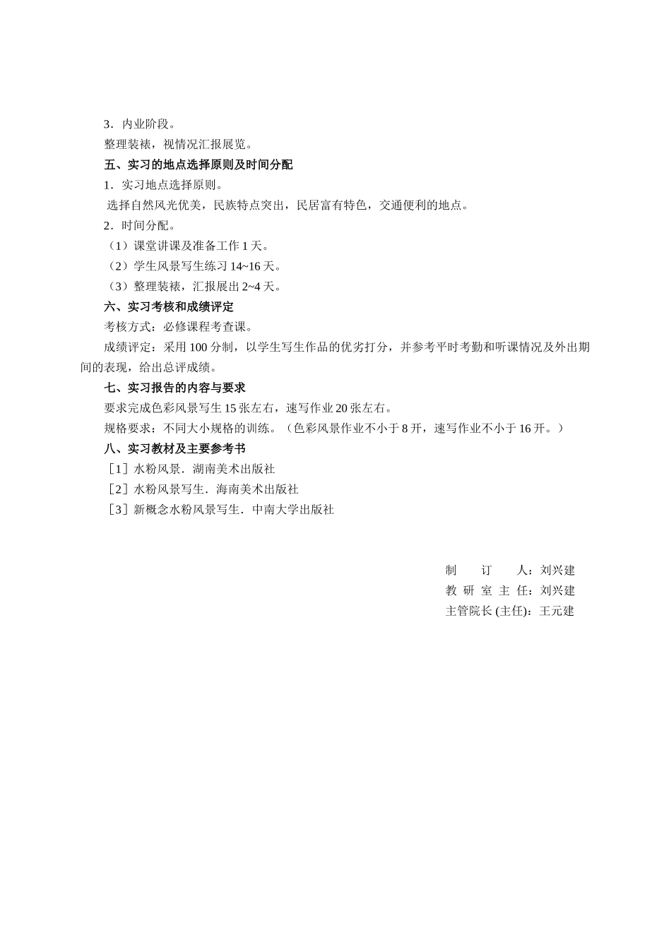 实习教学大纲_第2页