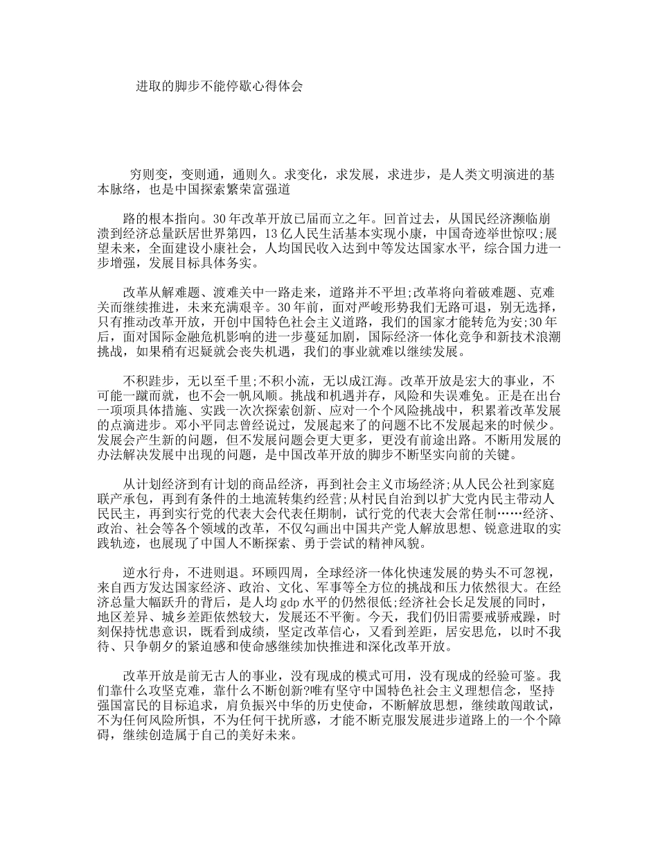 进取的脚步不能停歇心得体会_第1页
