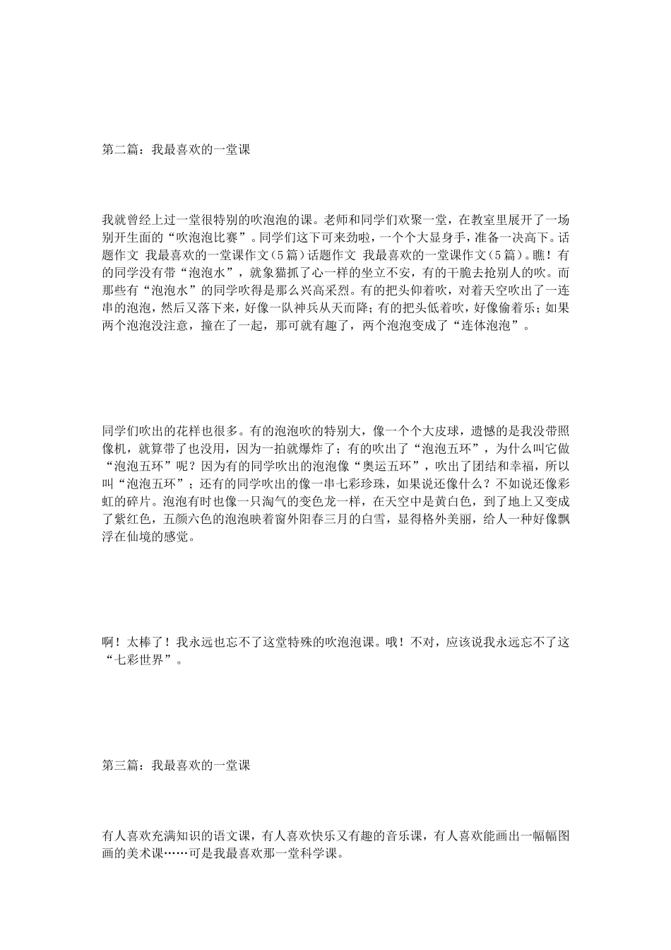 话题作文我最喜欢的一堂课作文（5篇）_第2页