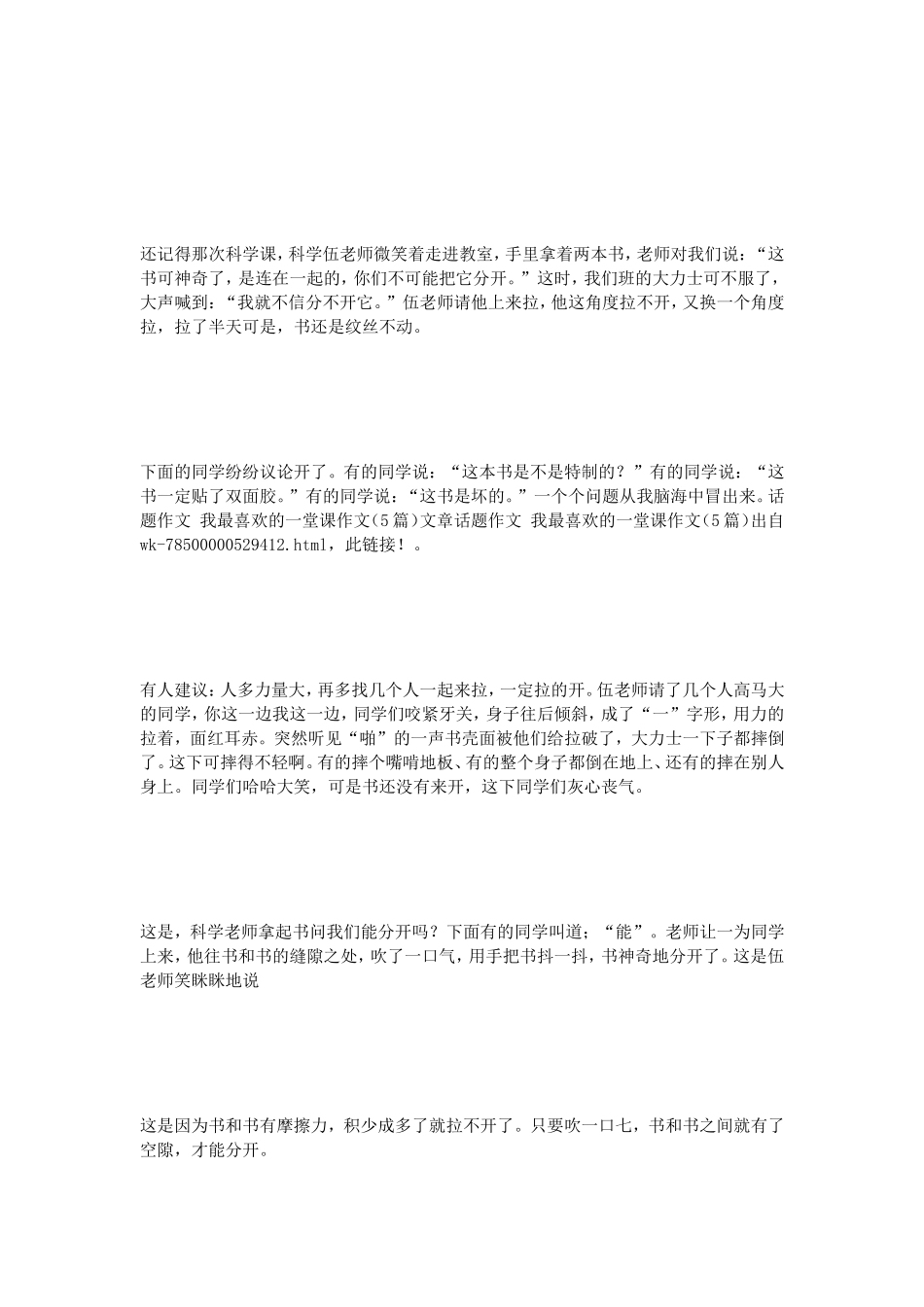 话题作文我最喜欢的一堂课作文（5篇）_第3页