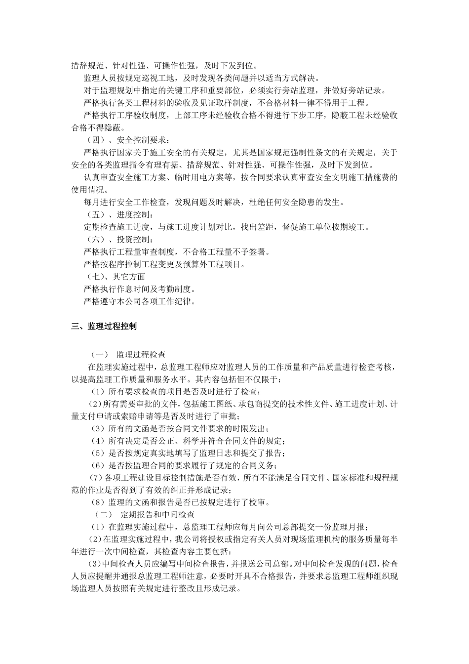 监理工作质量保证体系_第2页