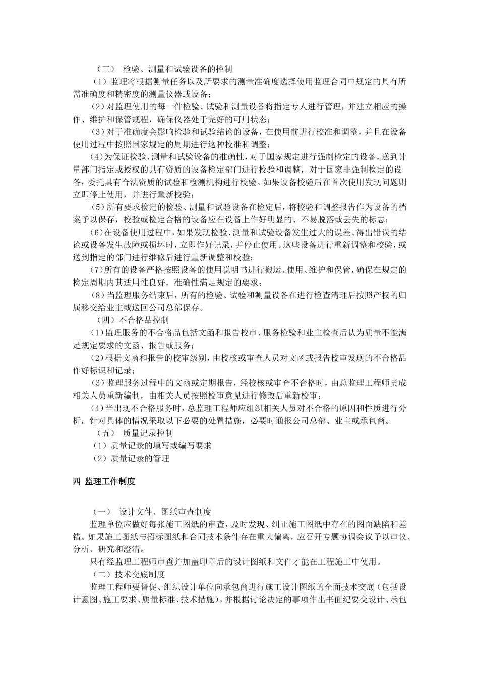 监理工作质量保证体系_第3页