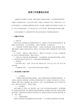 监理工作质量保证体系