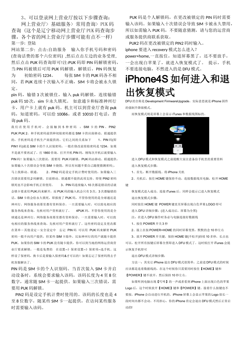 进入recovery模式的方法_第3页