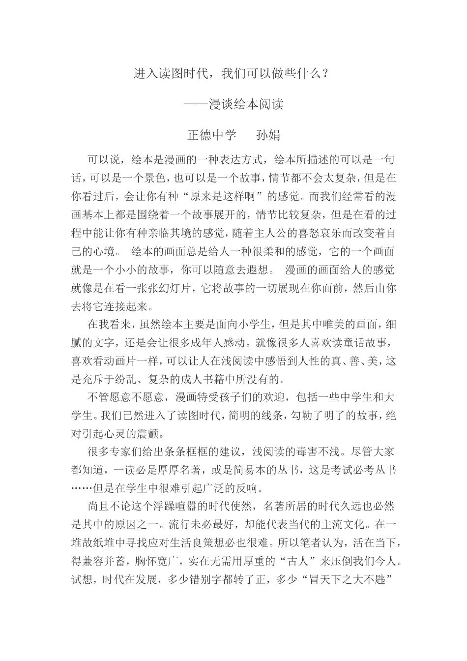进入读图时代，我们可以做些什么？_第1页