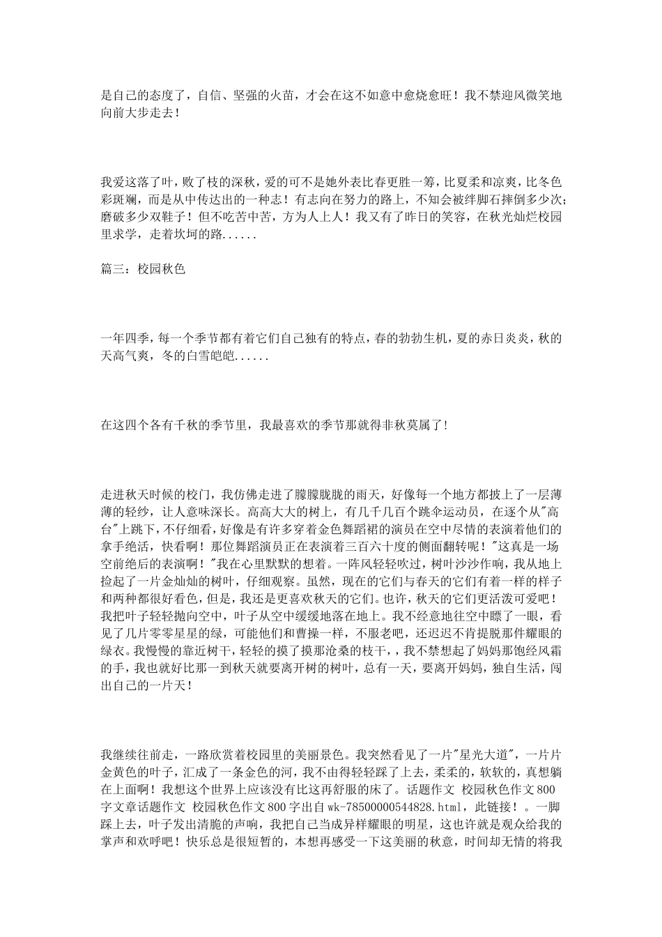 话题作文校园秋色作文800字_第3页