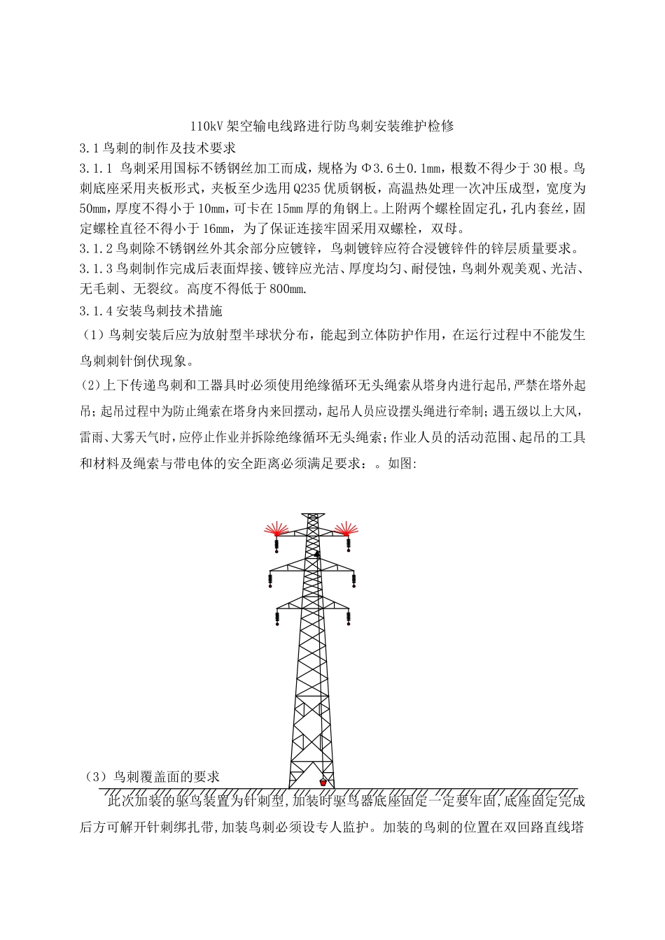 110kV架空输电线路进行防鸟刺安装维护检修_第1页