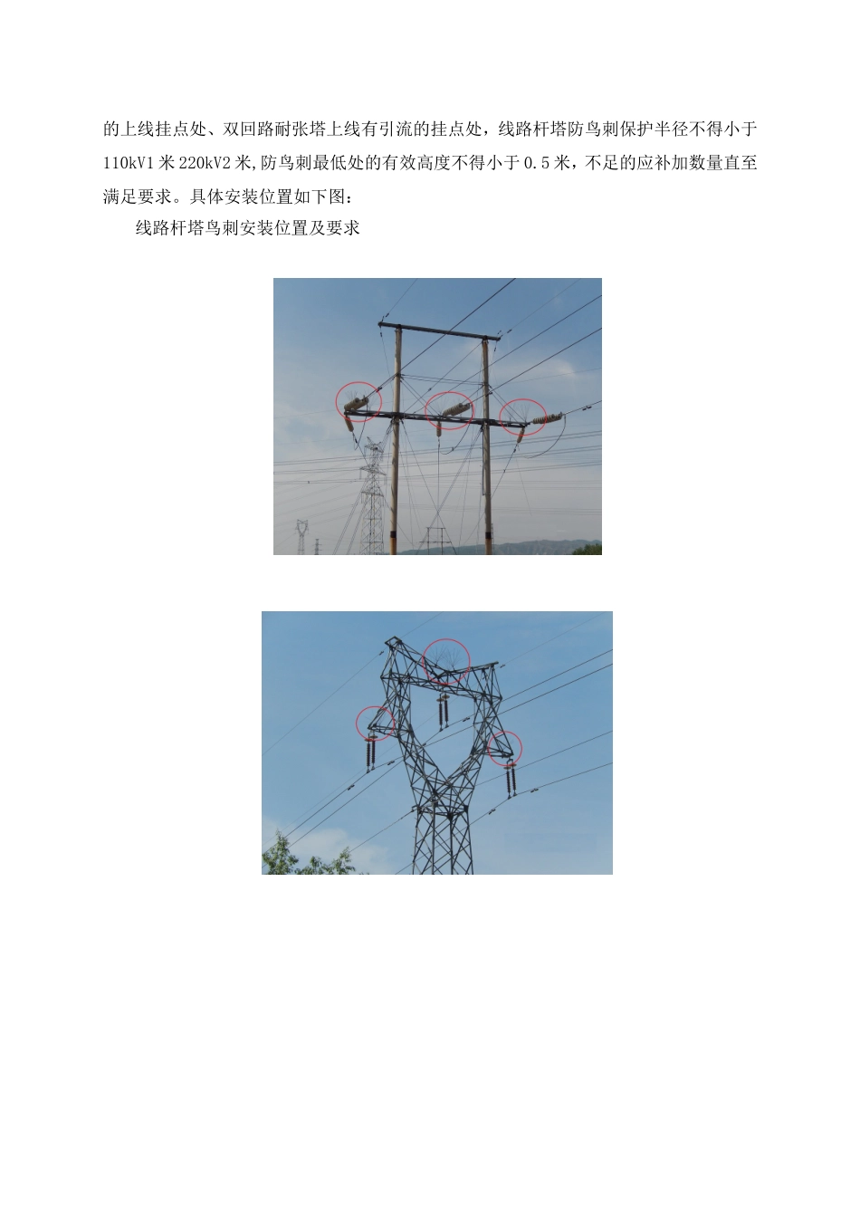 110kV架空输电线路进行防鸟刺安装维护检修_第2页