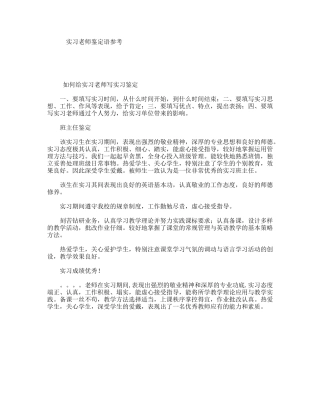 实习老师鉴定语参考