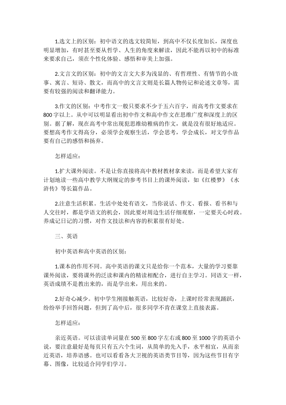 进入高中后如何学习高中各科学习方法_第2页