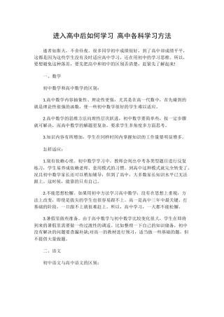 进入高中后如何学习高中各科学习方法