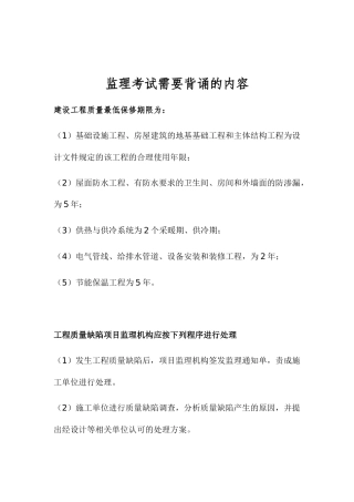 监理考试需要背诵的内容