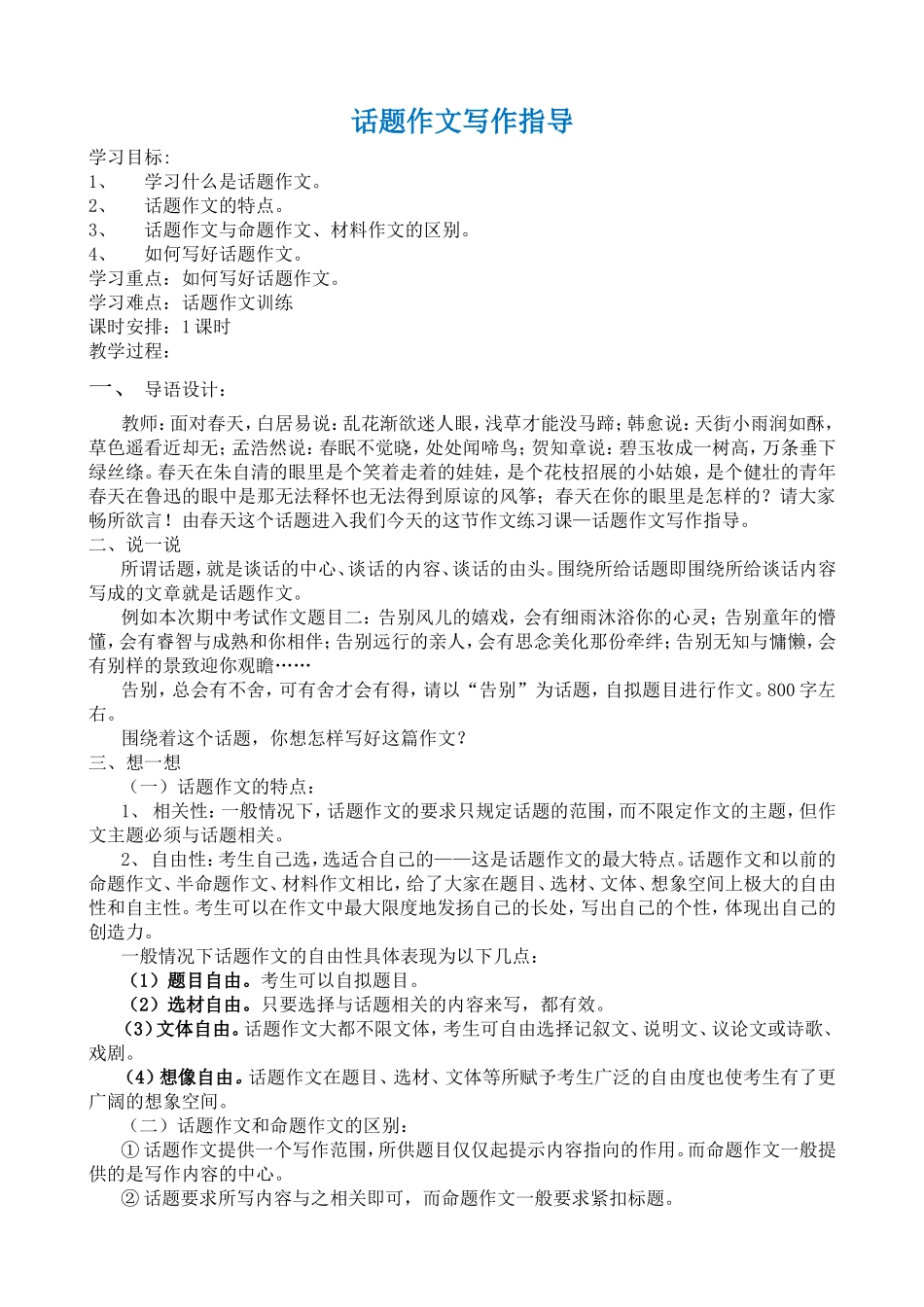 话题作文写作指导_第1页
