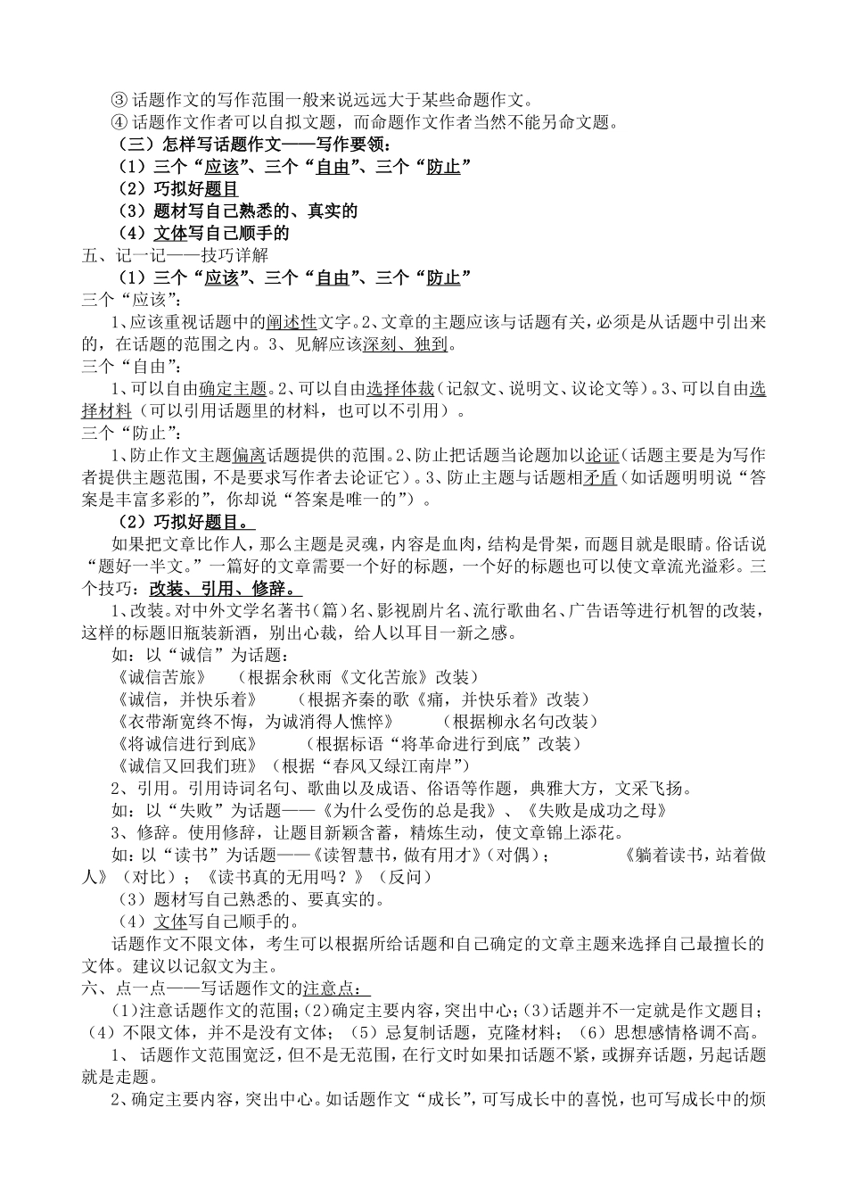 话题作文写作指导_第2页