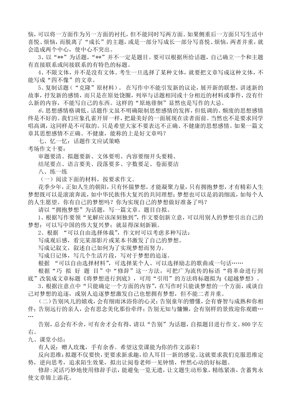 话题作文写作指导_第3页