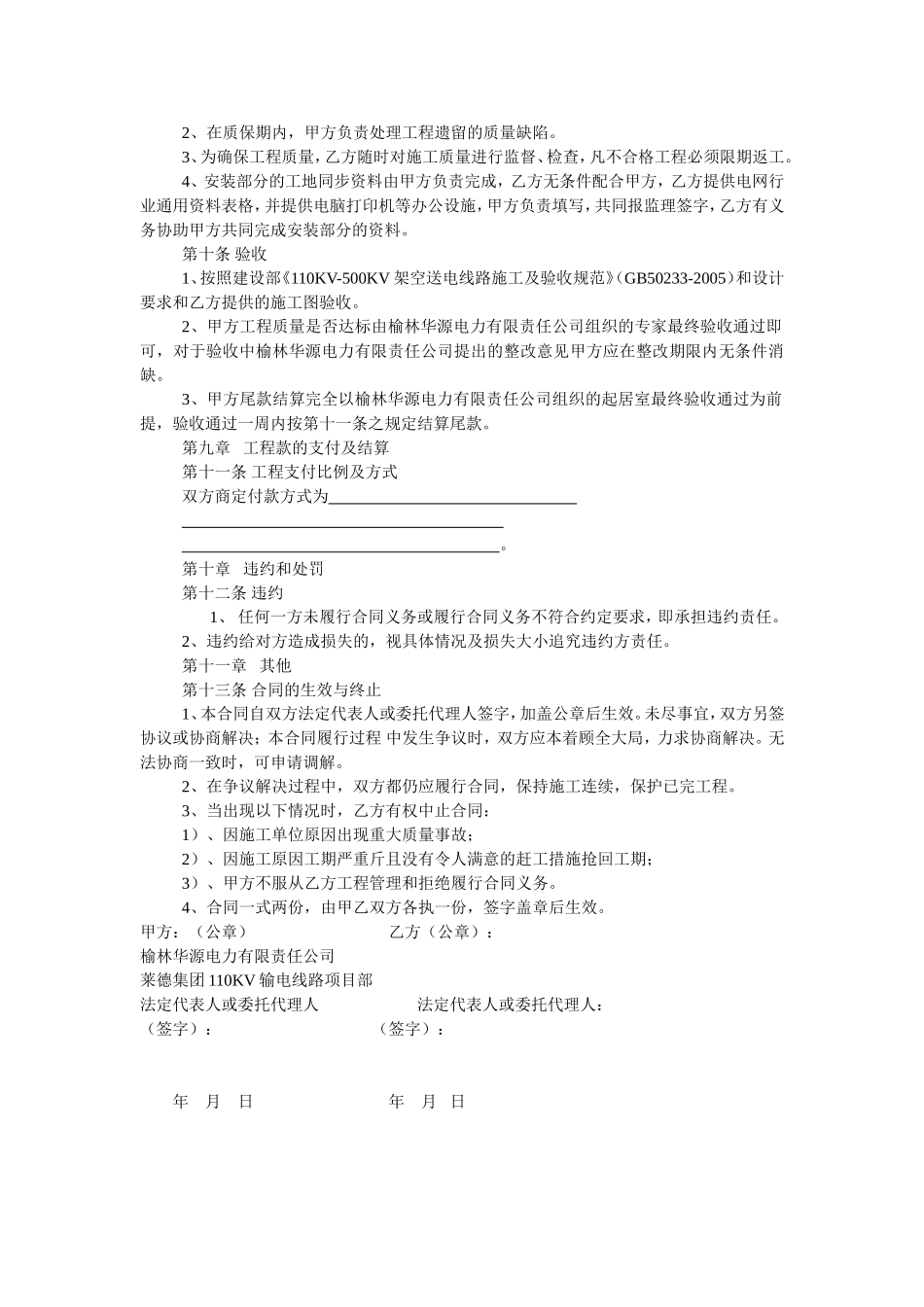 110KV架空线路工程施工合同书_第3页