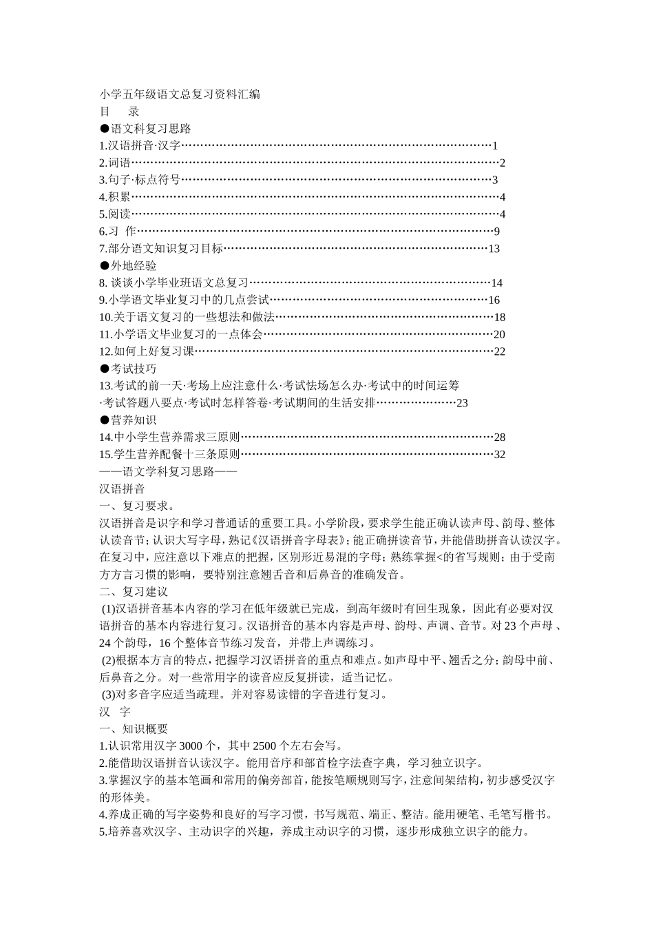 小学五年级语文总复习资料汇编_第1页